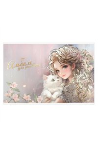 АЛЬБОМ Д/РИС 24Л ФЕНИКС+ БЛОНДИНКА С КОТЕНКОМ АРТ. 69880