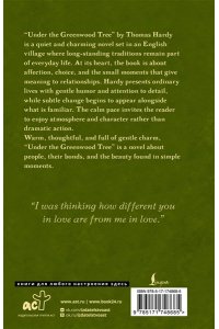 HardyThomas Under the Greenwood Tree = Под деревом зелёным