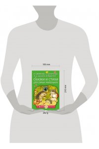 Чуковский К.И., Берестов В.Д., Козлов С.Г. Сказки и стихи для самых маленьких