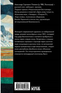 Пелевин А.С. Никто не умрёт