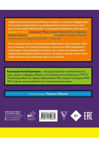 Казанцева А.Б. Сказочная астрофизика