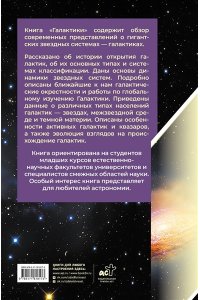 Сурдин В.Г. Галактики