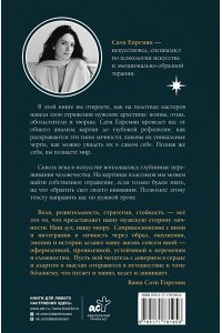 Епремян С. Мужские архетипы в зеркале искусства. Рефлексия через вечную классику.