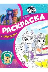 Суперраскраска с образцом N СПРО 2209(