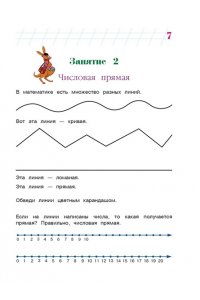 Занимаюсь математикой: для детей 6-7 лет. Часть 1