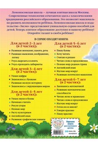 Занимаюсь математикой: для детей 6-7 лет. Часть 1