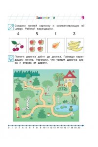 Занимаюсь математикой: для детей 6-7 лет. Часть 1