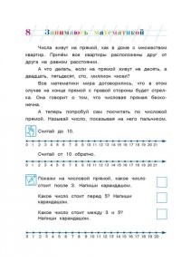 Занимаюсь математикой: для детей 6-7 лет. Часть 1