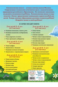 Занимаюсь математикой: для детей 6-7 лет. Часть 2