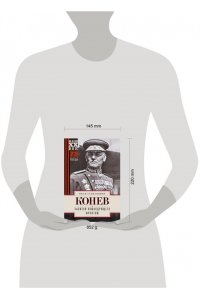 Записки командующего фронтом