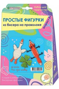 НАБОР Д/ТВОРЧ ФИГУРКИ ИЗ БИСЕРА НА ПРОВОЛОКЕ ЛИС,ГУСЬ,КЛЕВЕР (3 ФИГУРКИ)*КЛЕВЕР* АРТ.АА 48-722 (0641