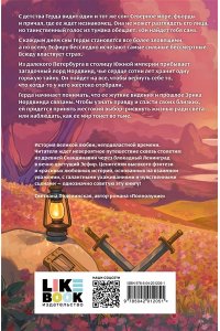 Алешина Е.Е. Лирелии - цветы заката (Цикл Жасминовый ветер #2)
