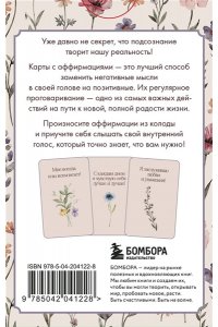 Дяченко О. Счастье выбирает меня! 40 метафорических карт с аффирмациями