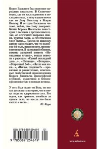Васильев Б. Неопалимая купина