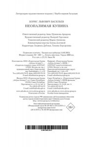 Васильев Б. Неопалимая купина