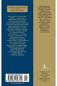 Цветаева М. Ветреный век. О поэзии и поэтах