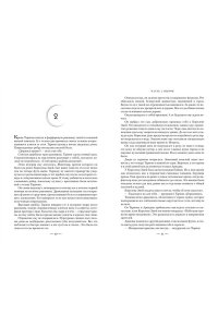 Маас С.Дж. Город Полумесяца. Дом Пламени и Тени