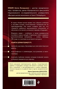 Ильин А.В. Конституционное право России. Авторский курс