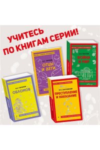 Достоевский Ф.М. Преступление и наказание
