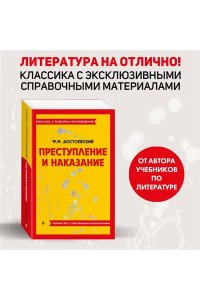 Достоевский Ф.М. Преступление и наказание