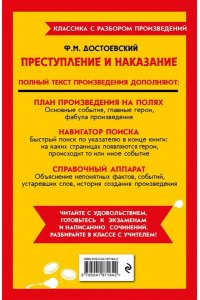 Достоевский Ф.М. Преступление и наказание