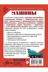 Хомич Е.О., Ликсо В.В., Кошевар Д.В., Гусев И.Е. Машины