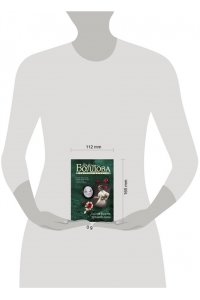 Болдова М., Копцева С. Тайная власть рубинов Анны (pocket)