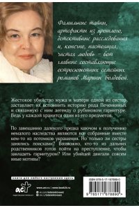 Болдова М., Копцева С. Тайная власть рубинов Анны (pocket)