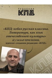 Прилепин Захар, Вахитов Р.Р. Ленин и мы. Разоблачение мифов