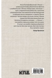 Прилепин Захар, Вахитов Р.Р. Ленин и мы. Разоблачение мифов