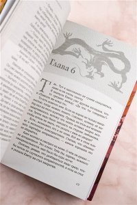 Комарова М., Арнаутова Д. Опасная луна дракона