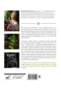 Растущие в темноте. Комнатные растения для укромных уголков вашего дома АСТ 252-9