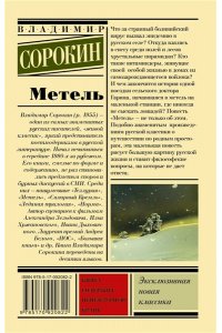 Метель