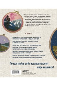 Гэлбрейт М. Реалистичная 3D-вышивка. 20 экзотических пейзажей на ткани с принтом