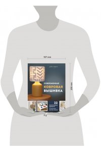 Тургут Д. Современная ковровая вышивка. 22 позитивных проекта в пошаговых мастер-классах