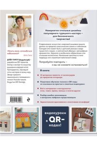 Тургут Д. Современная ковровая вышивка. 22 позитивных проекта в пошаговых мастер-классах