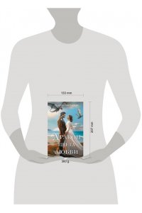 Гончарова Г.Д. Дракон цвета любви (Полет цвета неба #3)