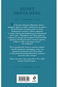 Гончарова Г.Д. Дракон цвета любви (Полет цвета неба #3)