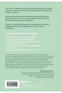 <не указано> Корейское искусство общения. Как находить подход к любому собеседнику и строить прочные отношения