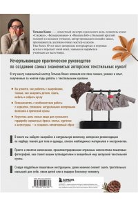 Коннэ Т.В. Чудо-куклы Татьяны КОННЭ. Малыши из осеннего леса. Практическое руководство по шитью текстильных кукол