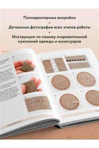 Коннэ Т.В. Чудо-куклы Татьяны КОННЭ. Малыши из осеннего леса. Практическое руководство по шитью текстильных кукол