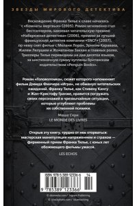Тилье Ф. Головоломка