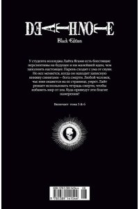 Death Note. Black Edition. Книга 3