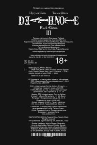 Death Note. Black Edition. Книга 3