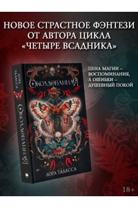 Таласса Л. Околдованная