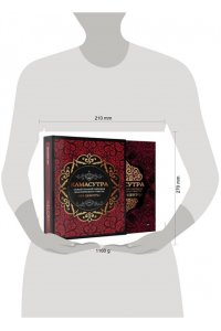 Агапонов Д.С. Камасутра: самый полный перевод классического текста без цензуры (в футляре)