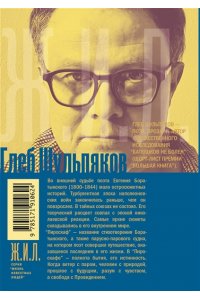 Шульпяков Г.Ю. Евгений Боратынский в зеркалах эпохи. Пироскаф