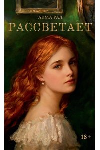 Мулдагалиева А.А. Рассветает