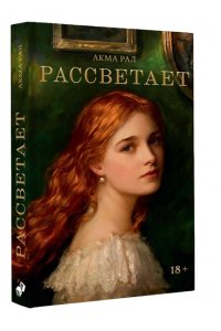 Мулдагалиева А.А. Рассветает