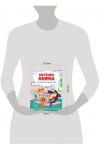 Коннова Е. С. Котёнок Кнопа и Акула-сладкоежка